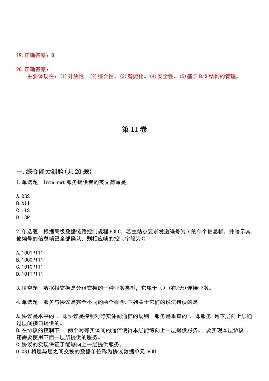 2023年自考公共课-计算机网络技术考试题含答案_第5页