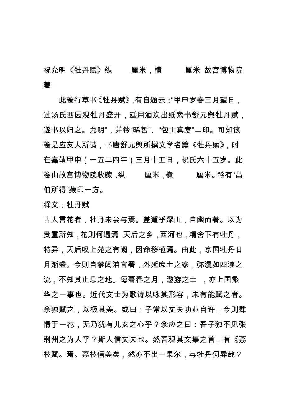 祝允明行书《牡丹赋》_第4页