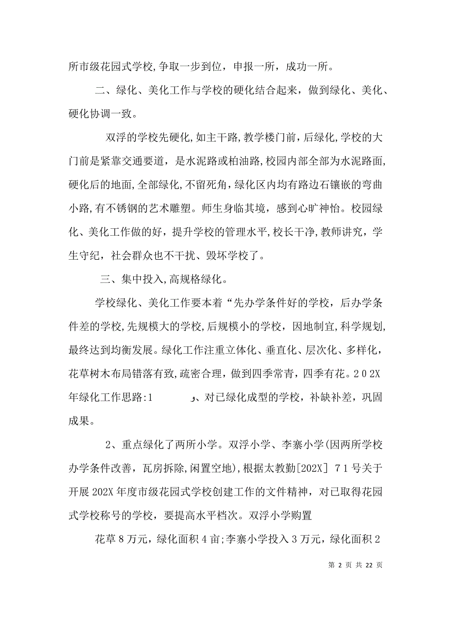 创建花园式学校工作总结_第2页