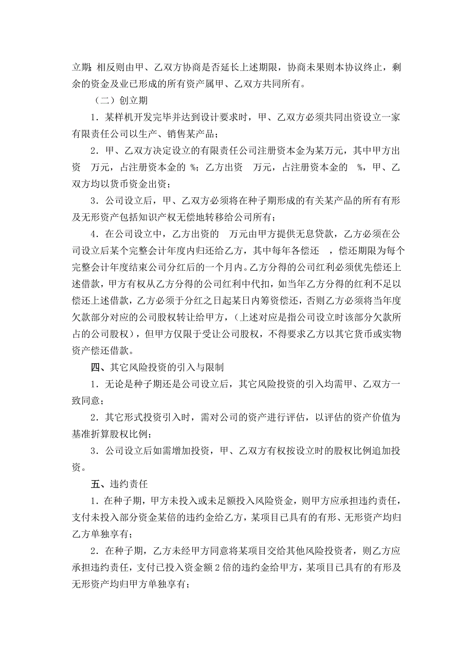 某软件风险投资协议_第2页