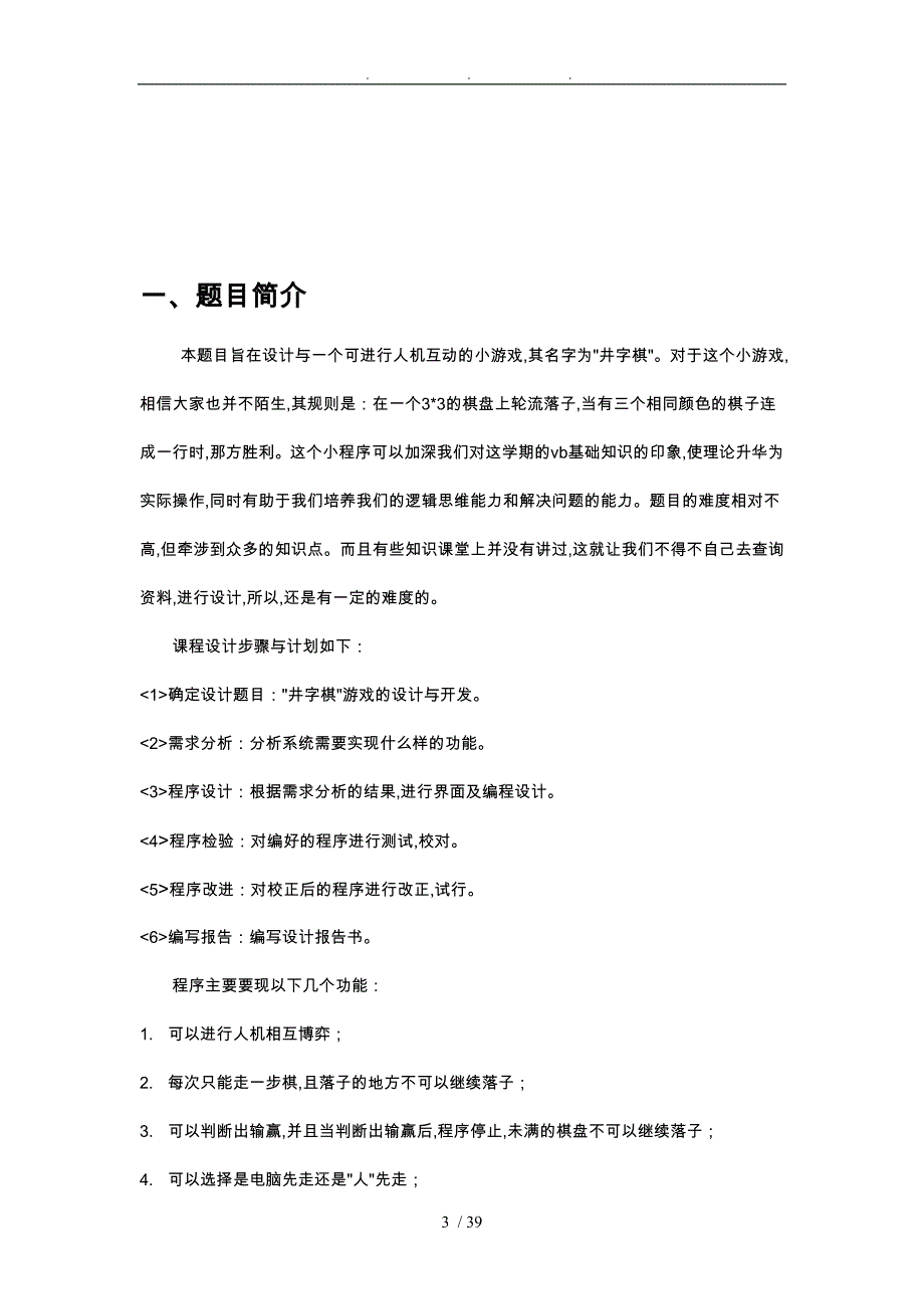 VB课程设计报告书_第3页