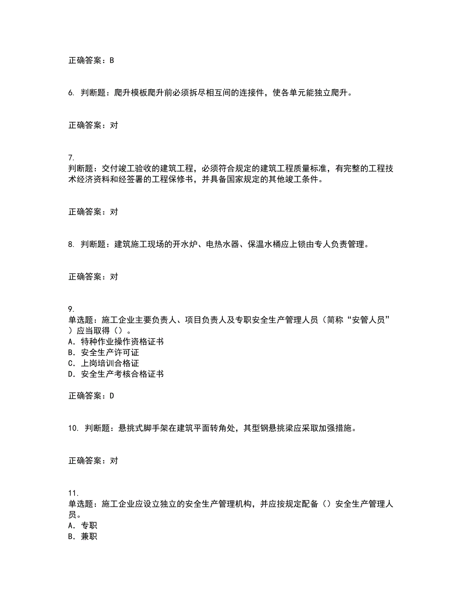 2022版山东省建筑施工企业专职安全员C证考试历年真题汇总含答案参考79_第2页