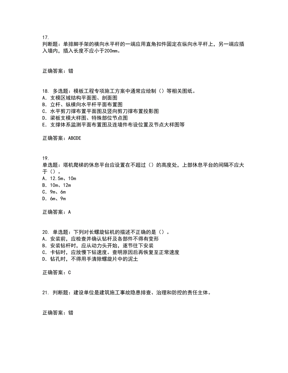 2022版山东省建筑施工企业专职安全员C证考试历年真题汇总含答案参考79_第4页