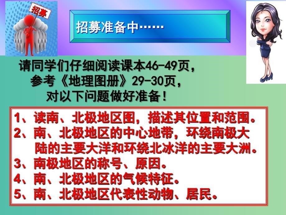 七年级地理下册 第七章 第五节 极地地区课件 （新版）商务星球版.ppt_第5页