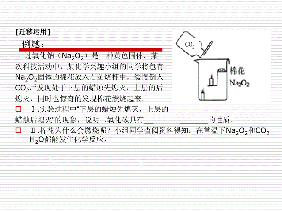 初三化学实验装置分析课件_第2页