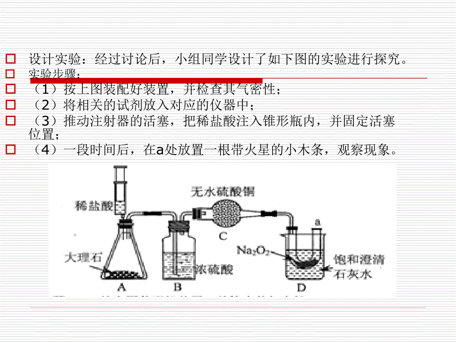 初三化学实验装置分析课件_第3页