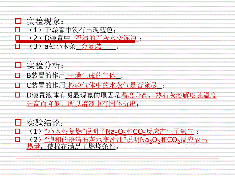 初三化学实验装置分析课件_第4页