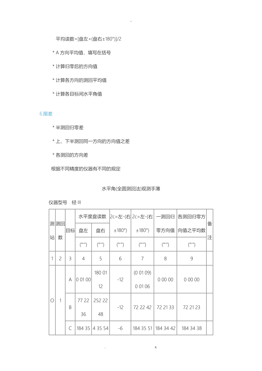 方向观测法全圆测回法_第2页