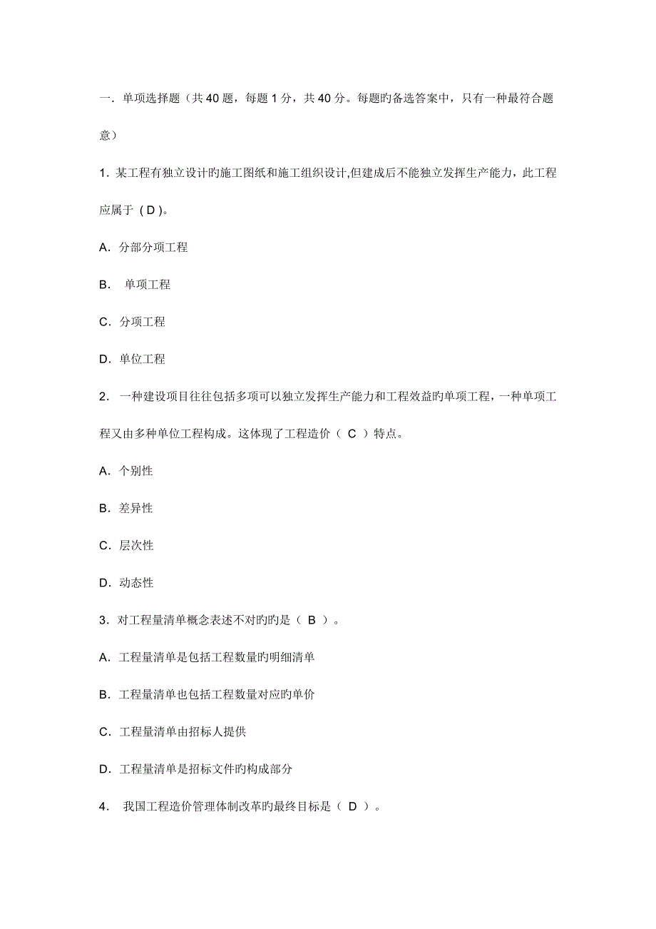 2023年造价员考试模拟真题及答案_第1页