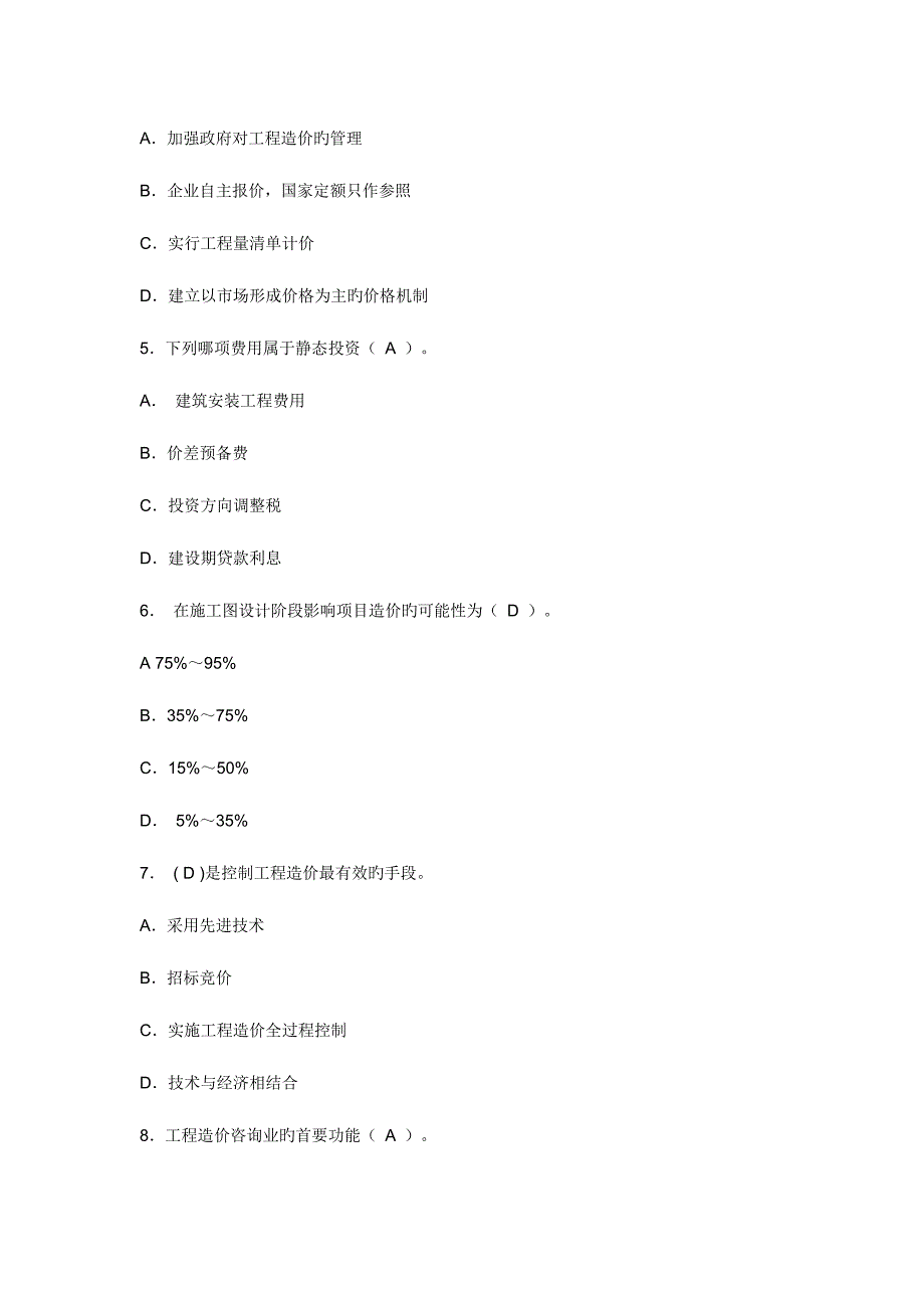 2023年造价员考试模拟真题及答案_第2页