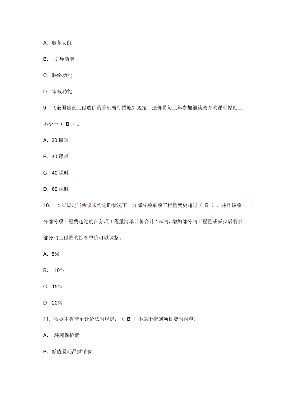 2023年造价员考试模拟真题及答案_第3页