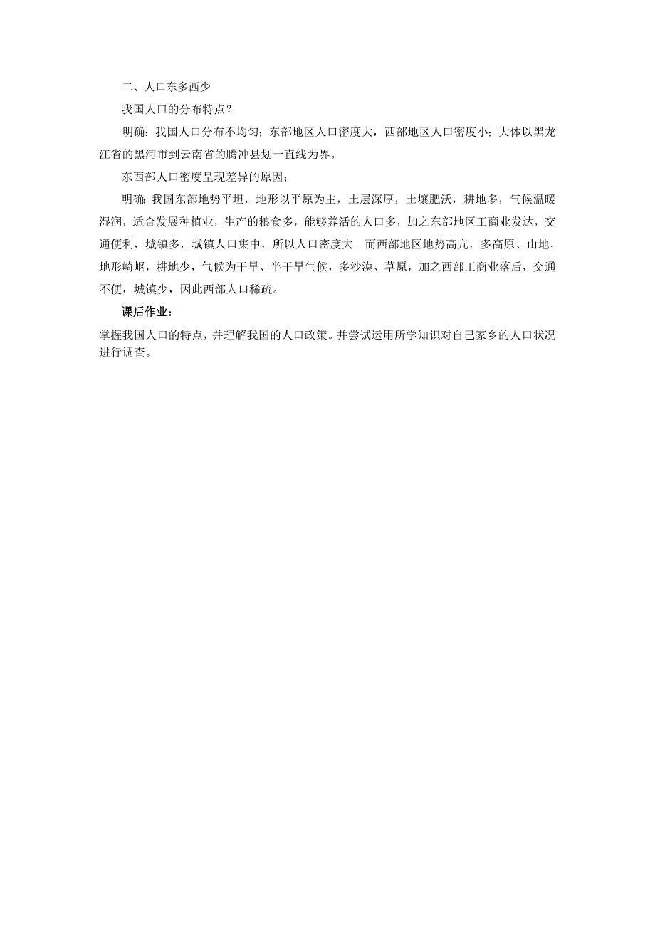 地理八年级上册 第二节 人口教案_第3页