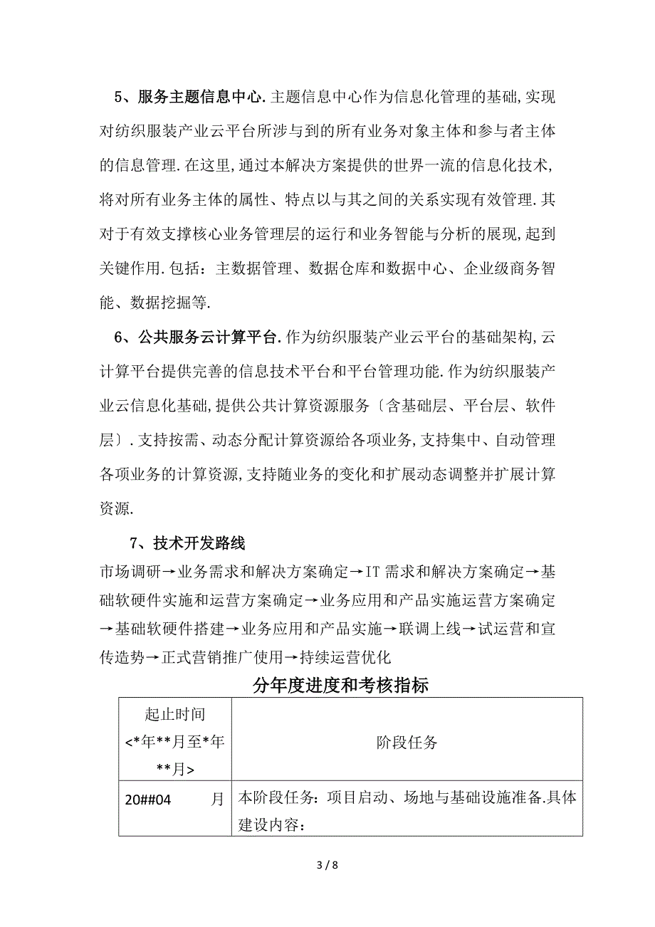 参考实施的可研1.0_第3页