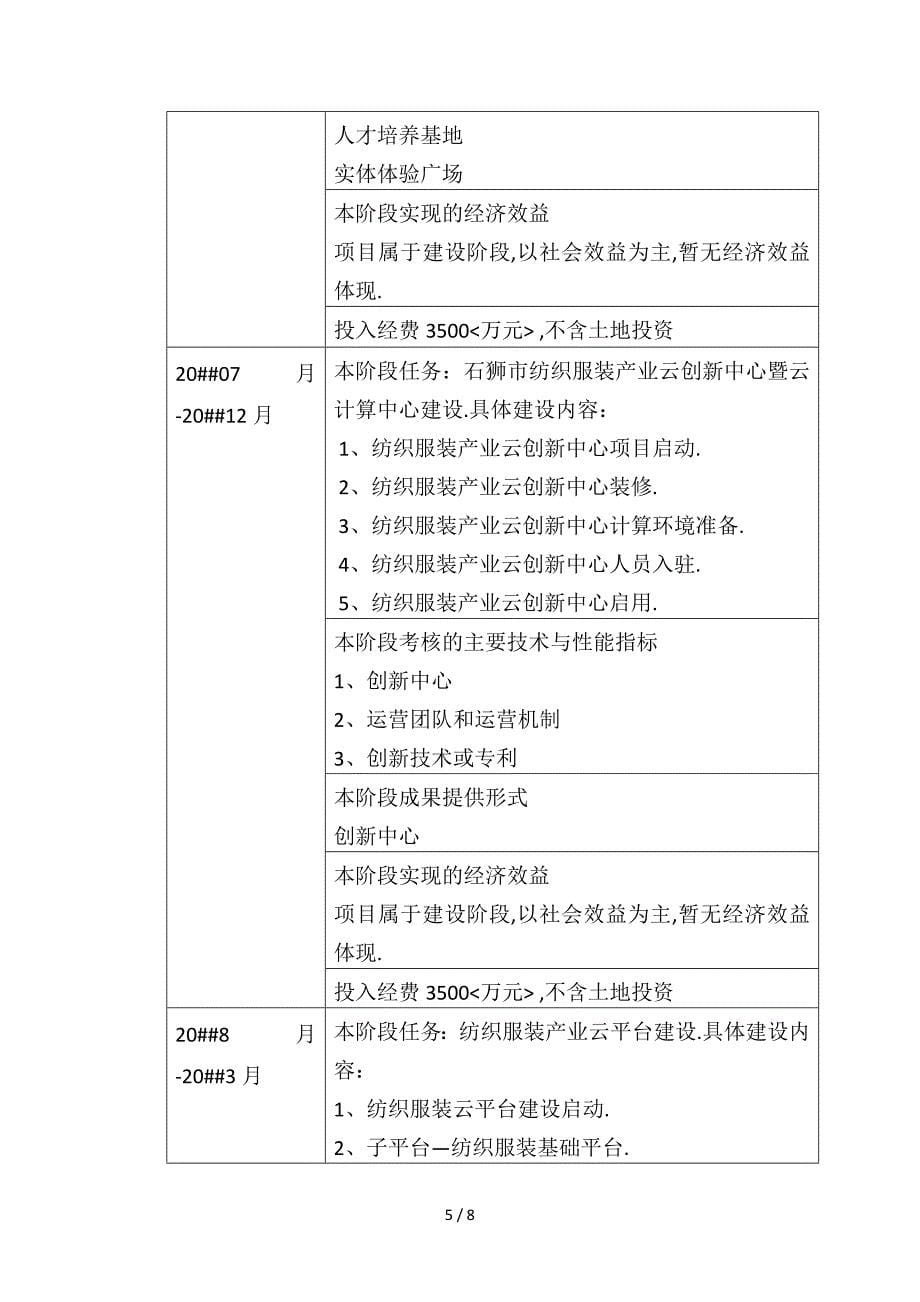 参考实施的可研1.0_第5页