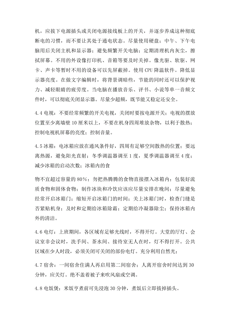 公司节约用电管理办法_第2页