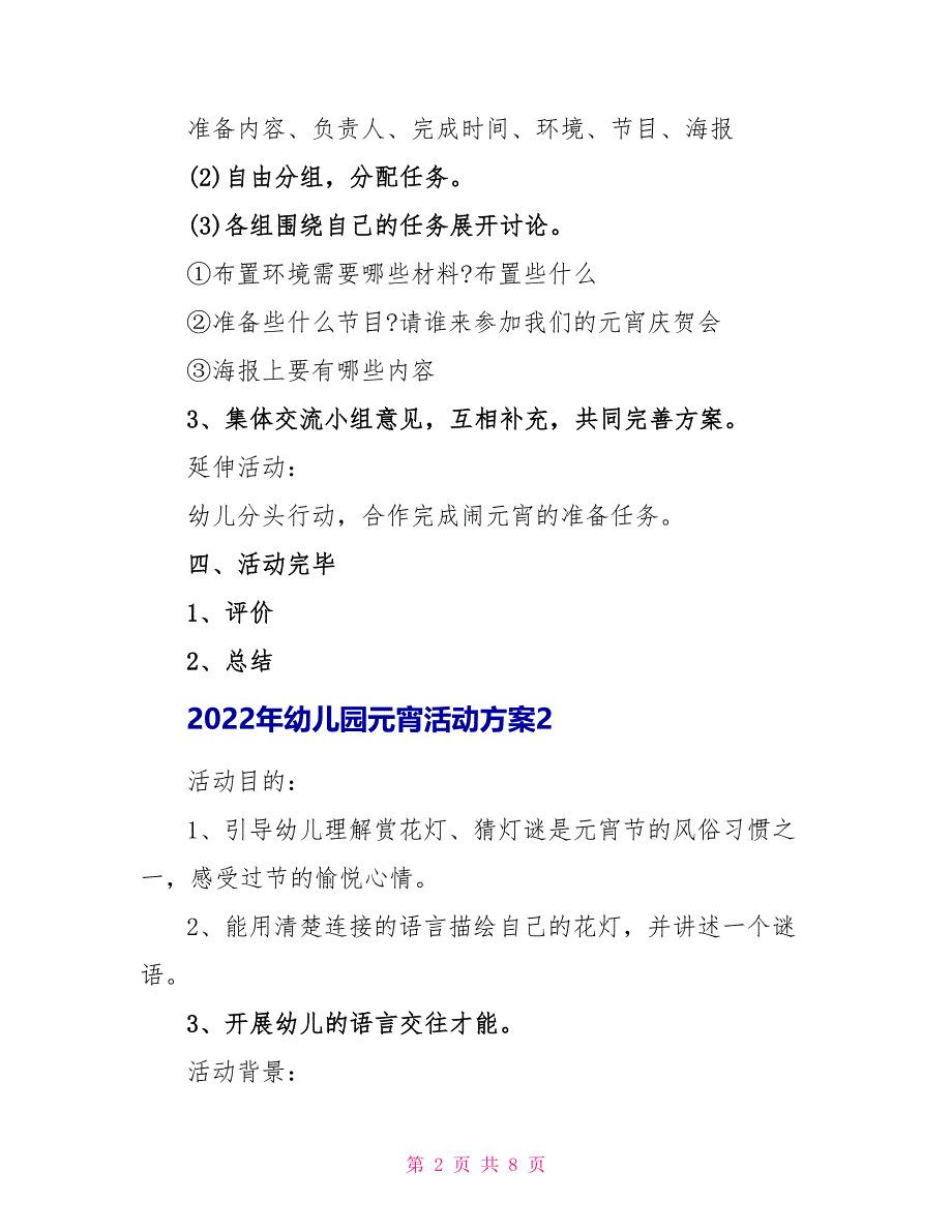 2022年幼儿园元宵活动方案_第2页