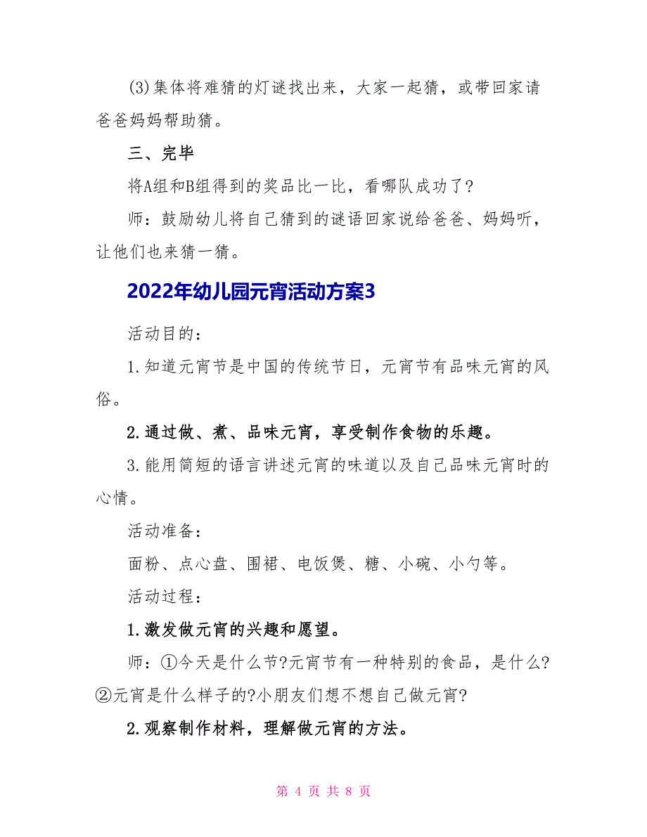 2022年幼儿园元宵活动方案_第4页