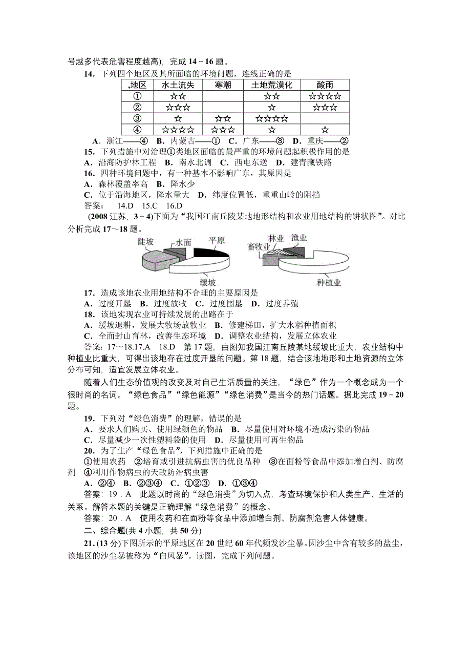 高中地理 第四章 生态环境保护同步训练 新人教版选修6_第3页