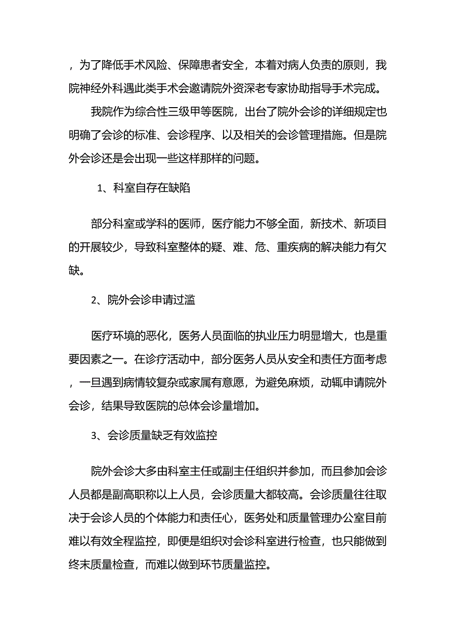 2013年前三季度院外专家会诊存在问题及对策分析_第4页