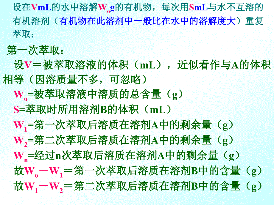 有机化学实验萃取与洗涤共9页_第3页