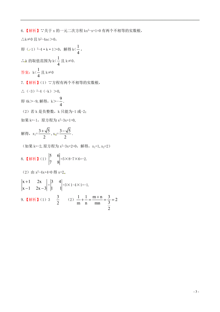 2021版中考数学精练精析 第十一课时 一元二次方程知能综合检测 北师大版_第3页