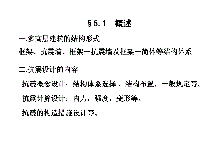 多层及高层钢筋混凝土房屋抗震设计_第2页