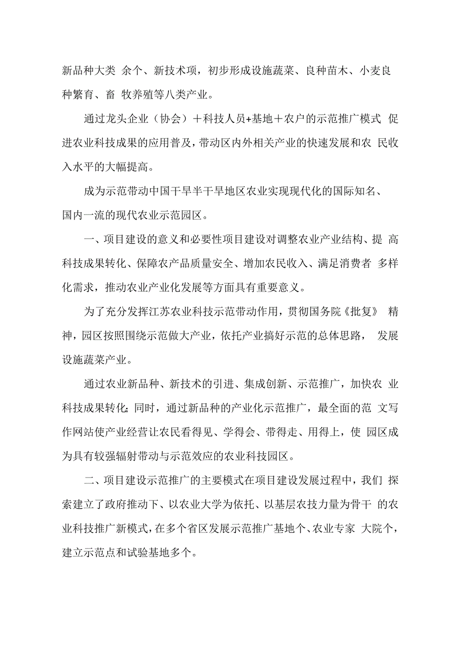 农业科技项目技术总结_第2页