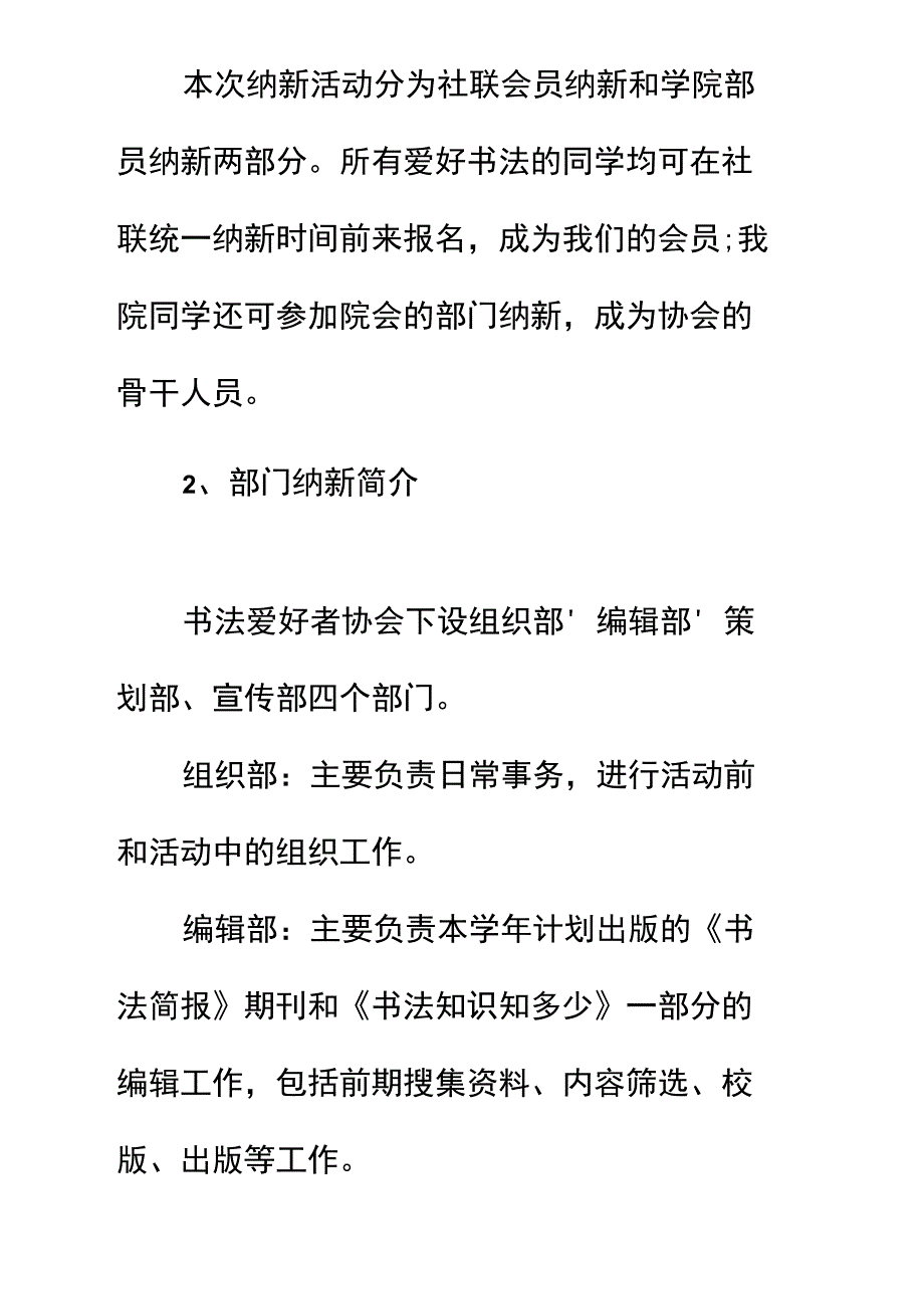 书法协会活动方案简易版_第3页