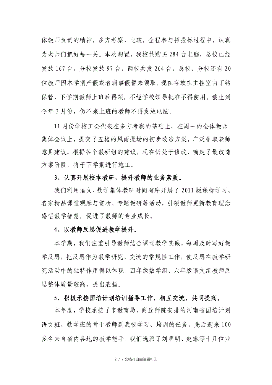 -学年第一学期学校工作总结发言_第2页