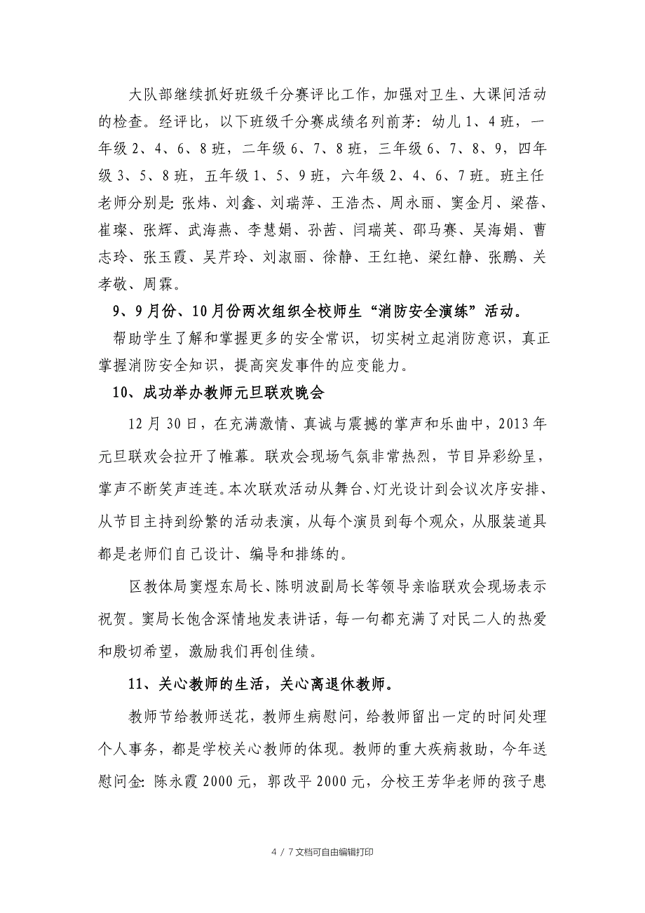 -学年第一学期学校工作总结发言_第4页