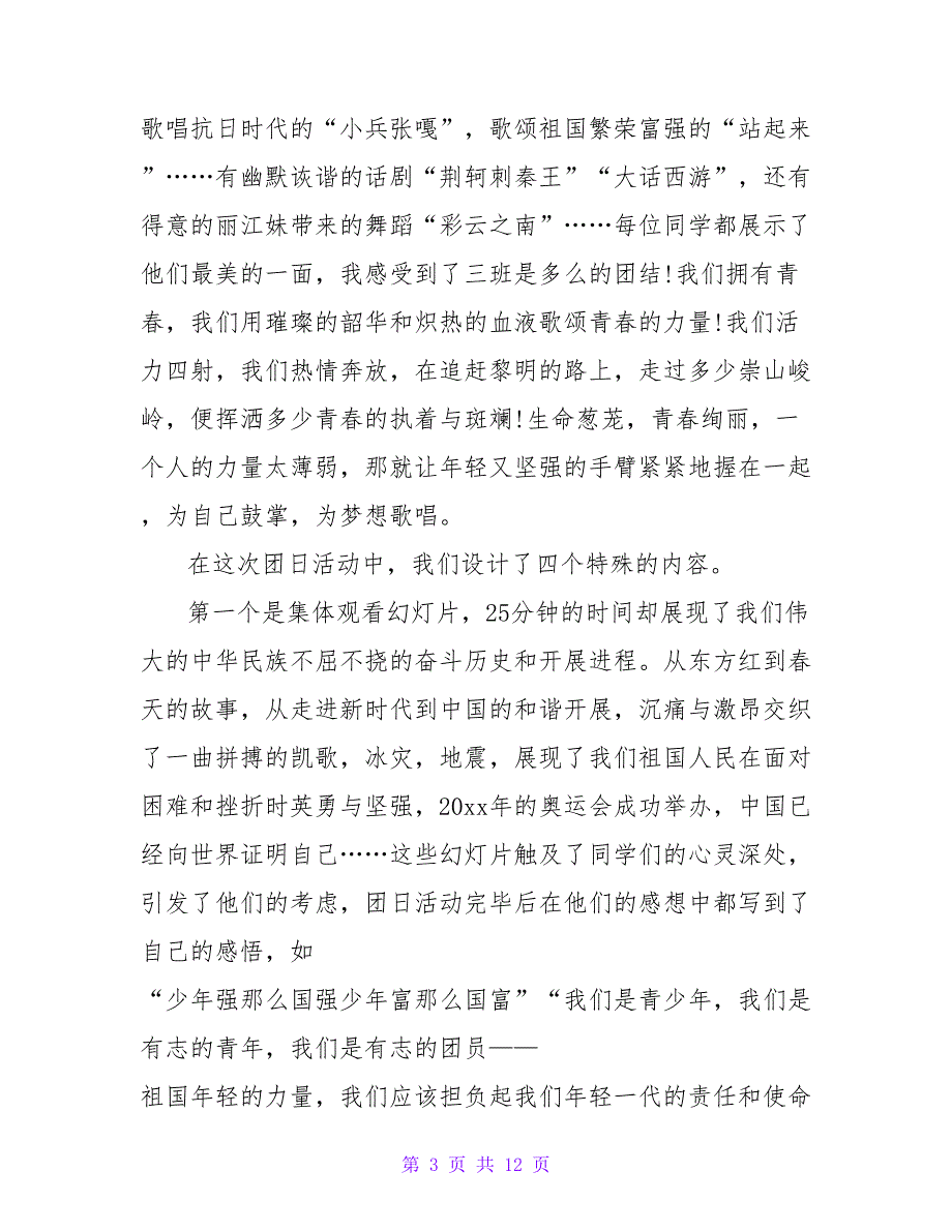 校园团日活动总结五篇.doc_第3页