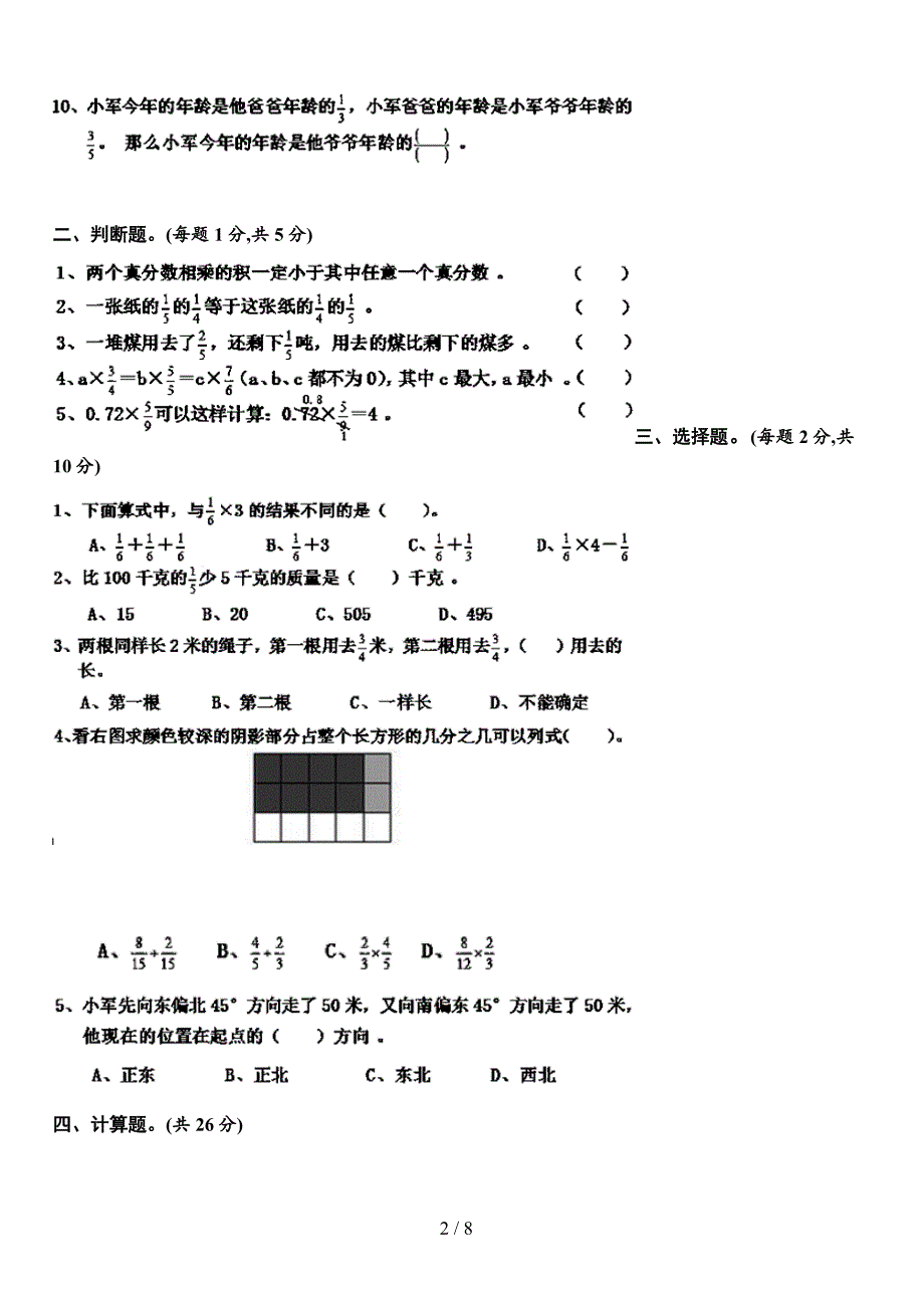 新人教版六年级数学上册第一次月考试卷(附答案).doc_第2页