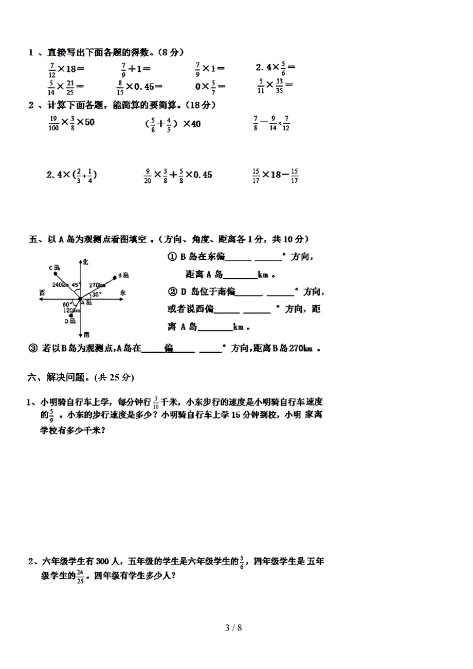 新人教版六年级数学上册第一次月考试卷(附答案).doc_第3页