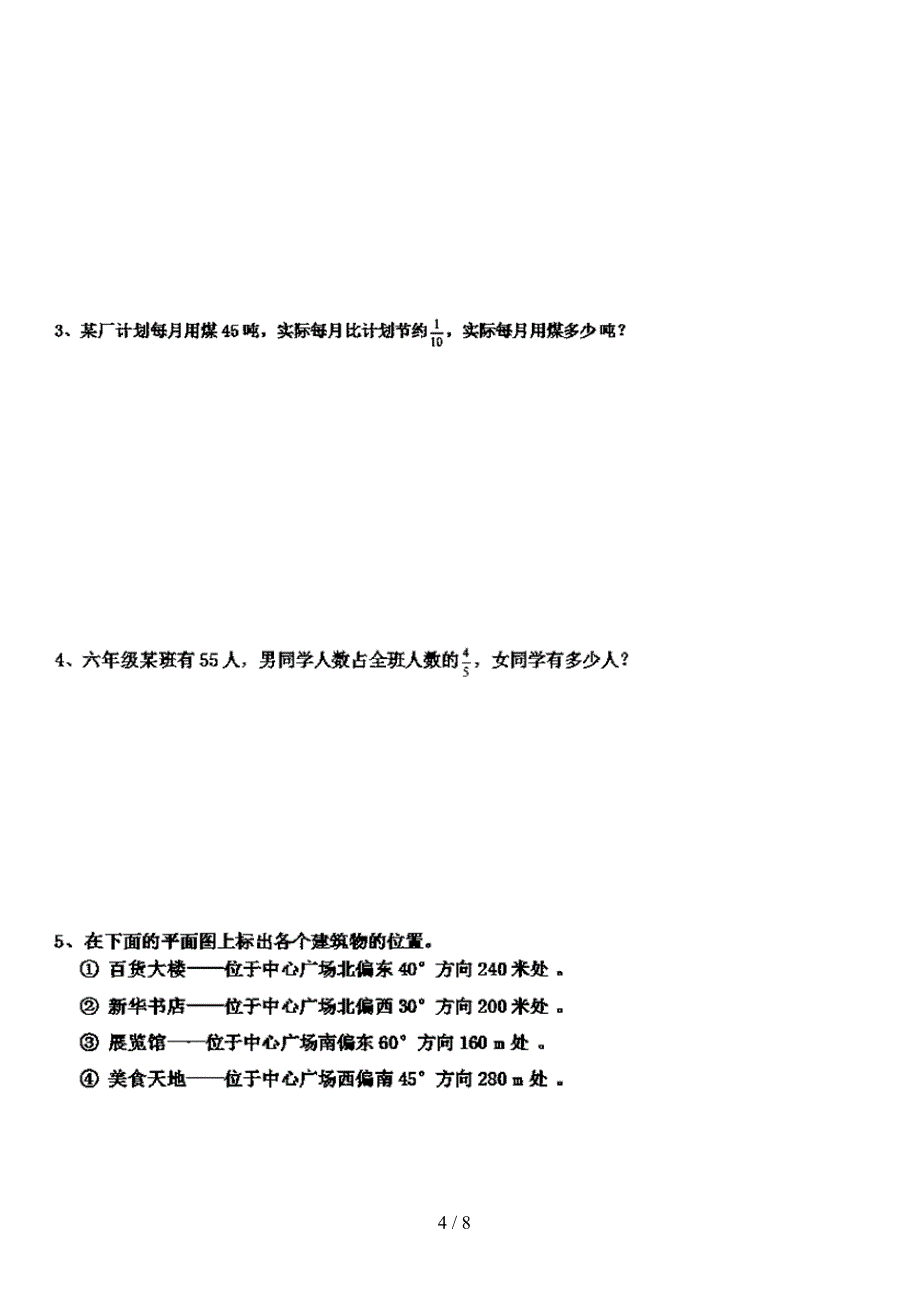 新人教版六年级数学上册第一次月考试卷(附答案).doc_第4页