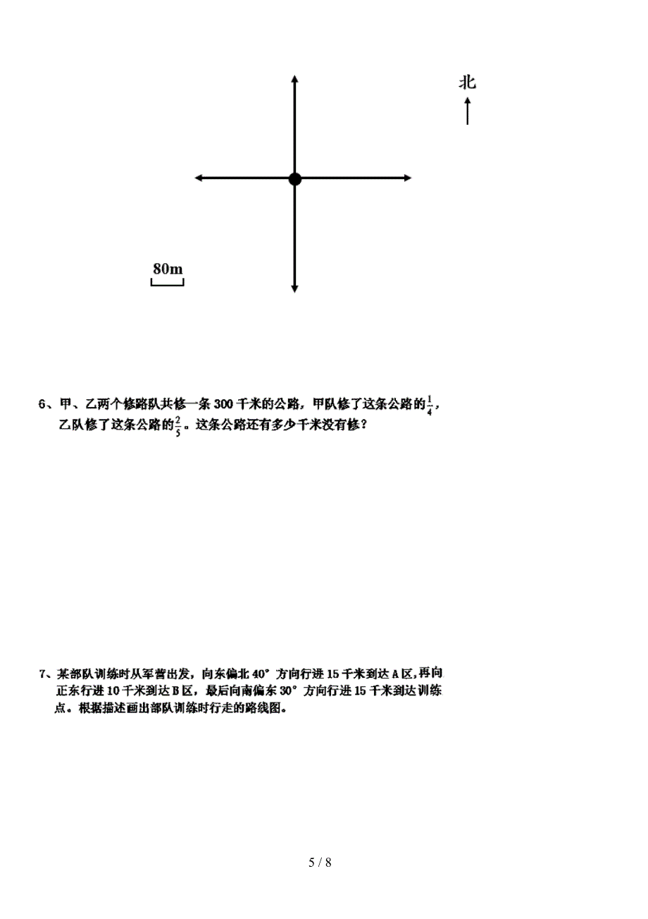 新人教版六年级数学上册第一次月考试卷(附答案).doc_第5页