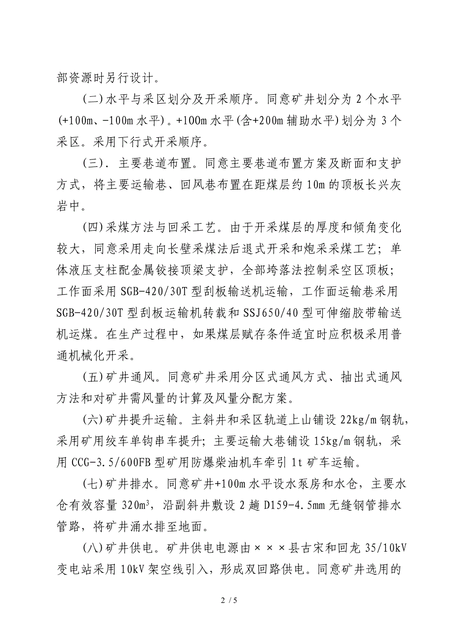 煤矿建设工程初步设计的批复_第2页