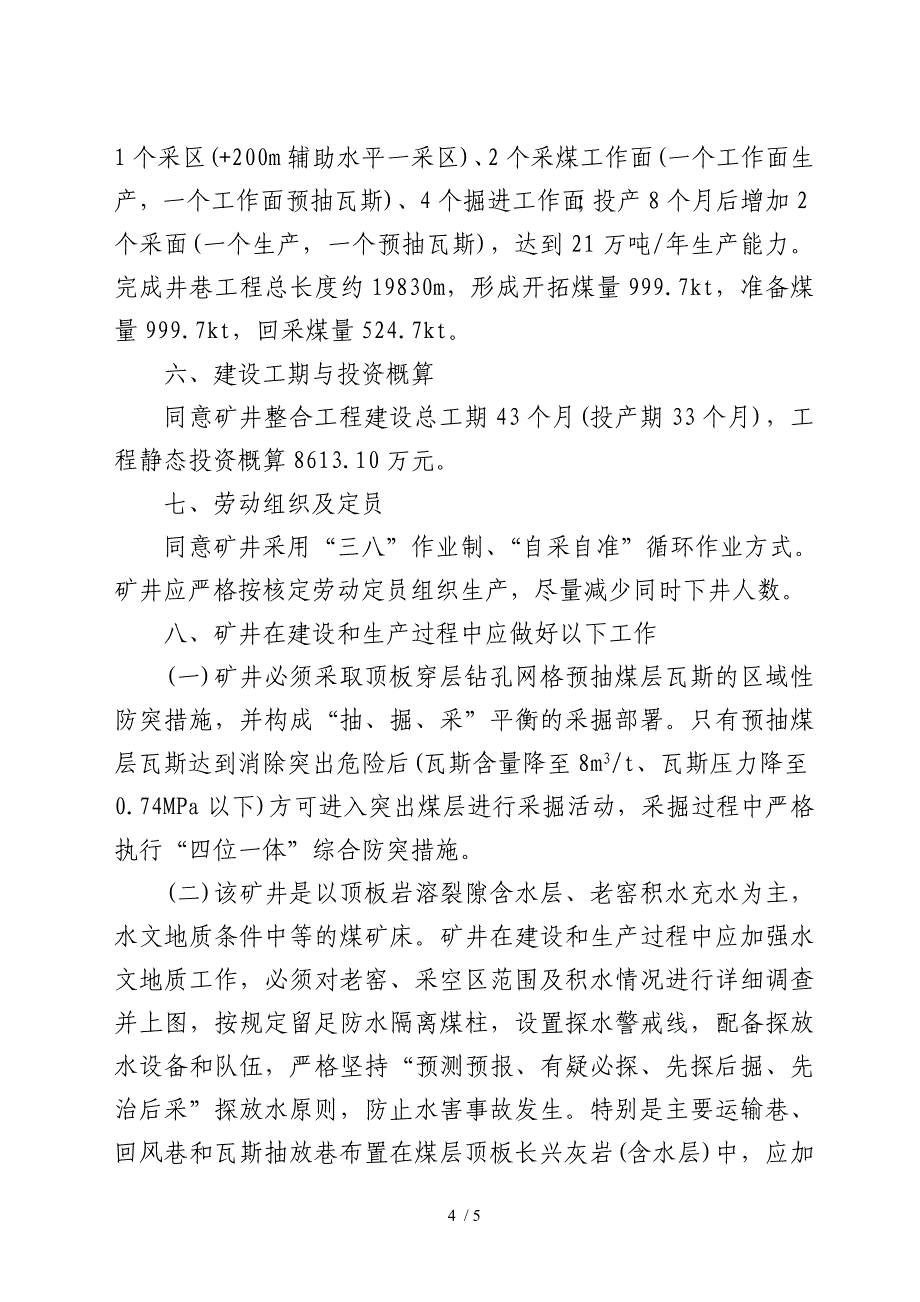 煤矿建设工程初步设计的批复_第4页