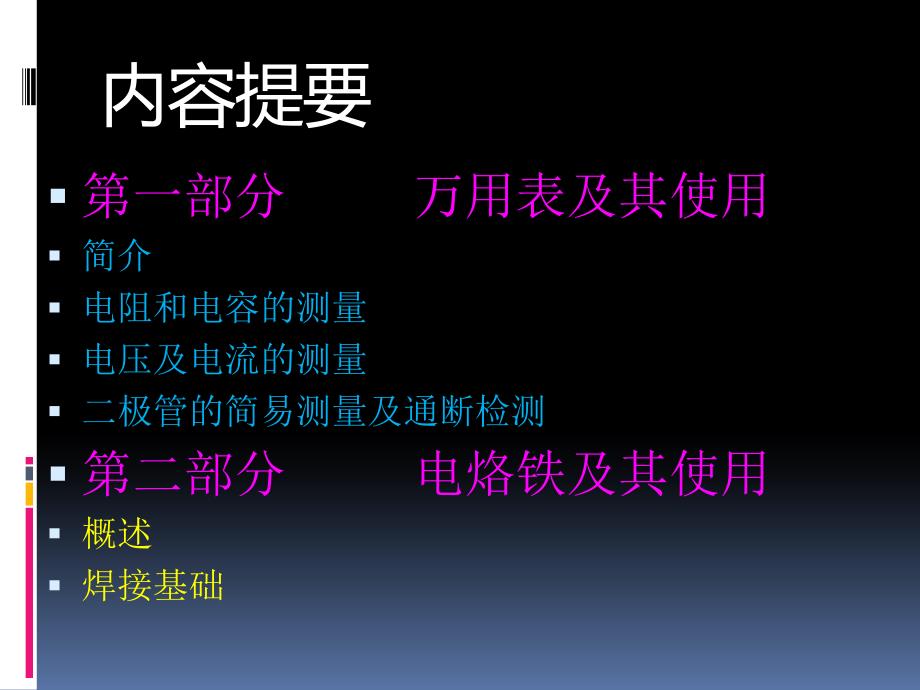 数字万用表使用详细教程_第2页