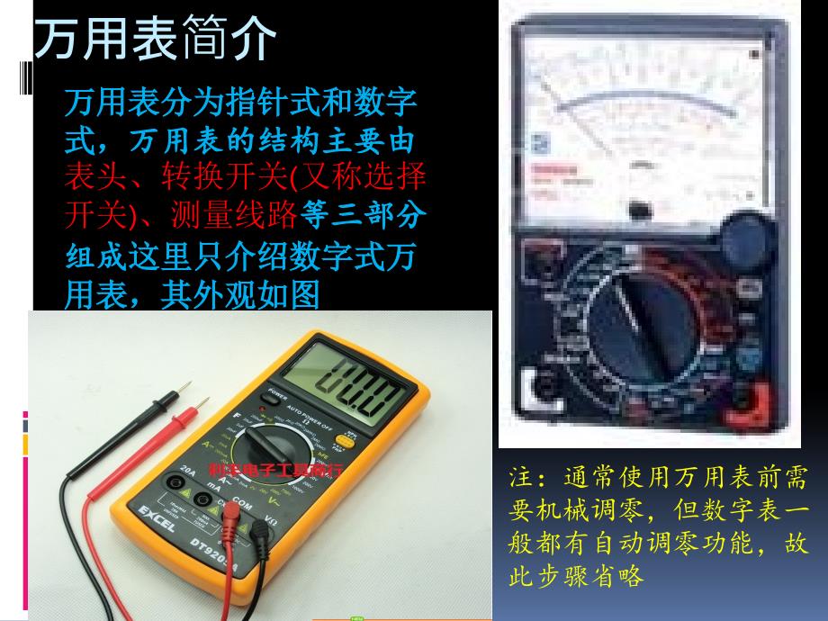 数字万用表使用详细教程_第3页