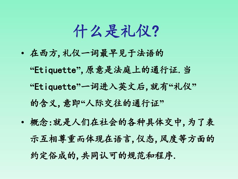 销售人员的礼仪878591_第2页