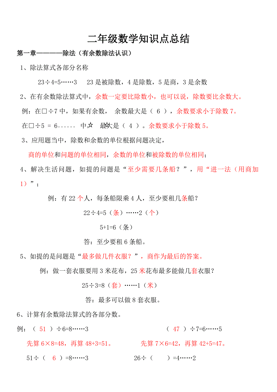 (完整版)北师大版二年级数学下册各单元知识点_第1页