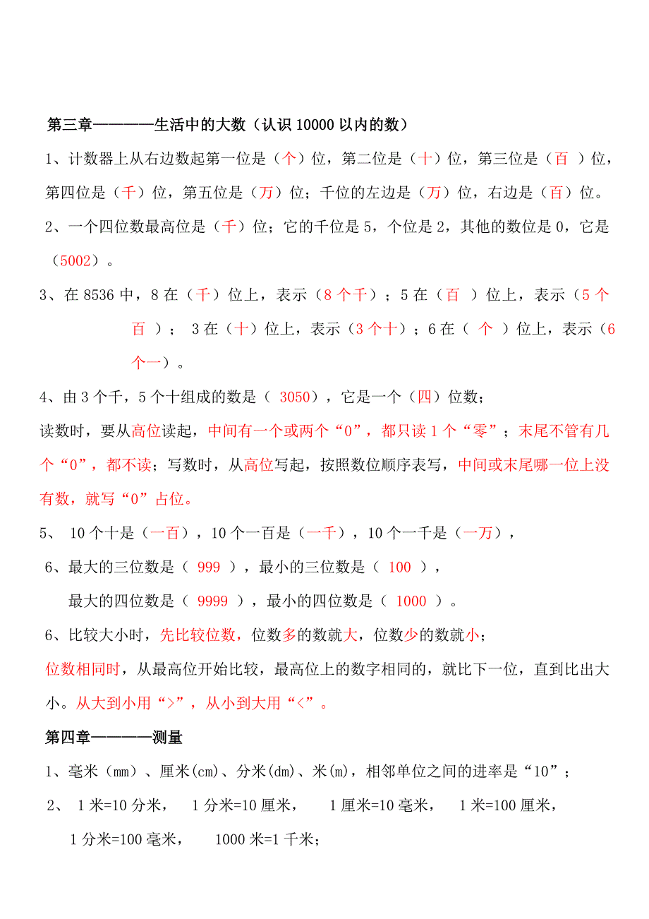 (完整版)北师大版二年级数学下册各单元知识点_第3页