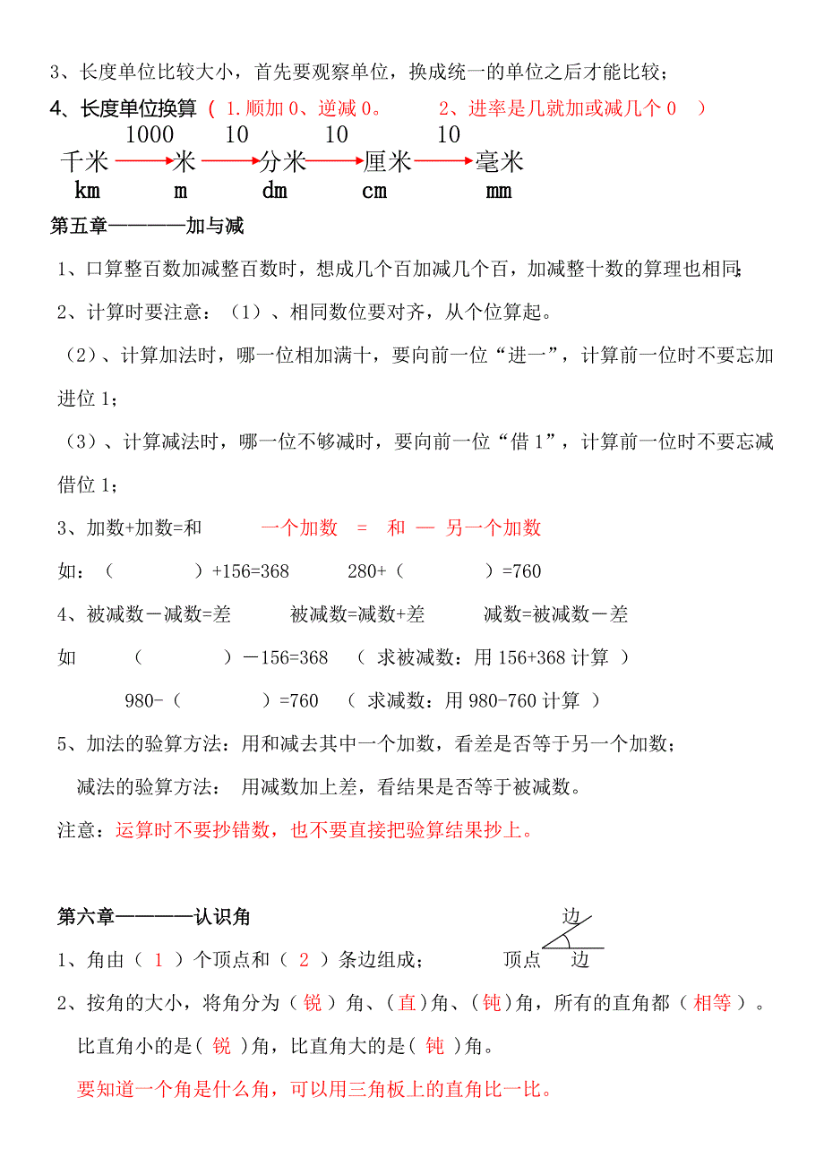 (完整版)北师大版二年级数学下册各单元知识点_第4页