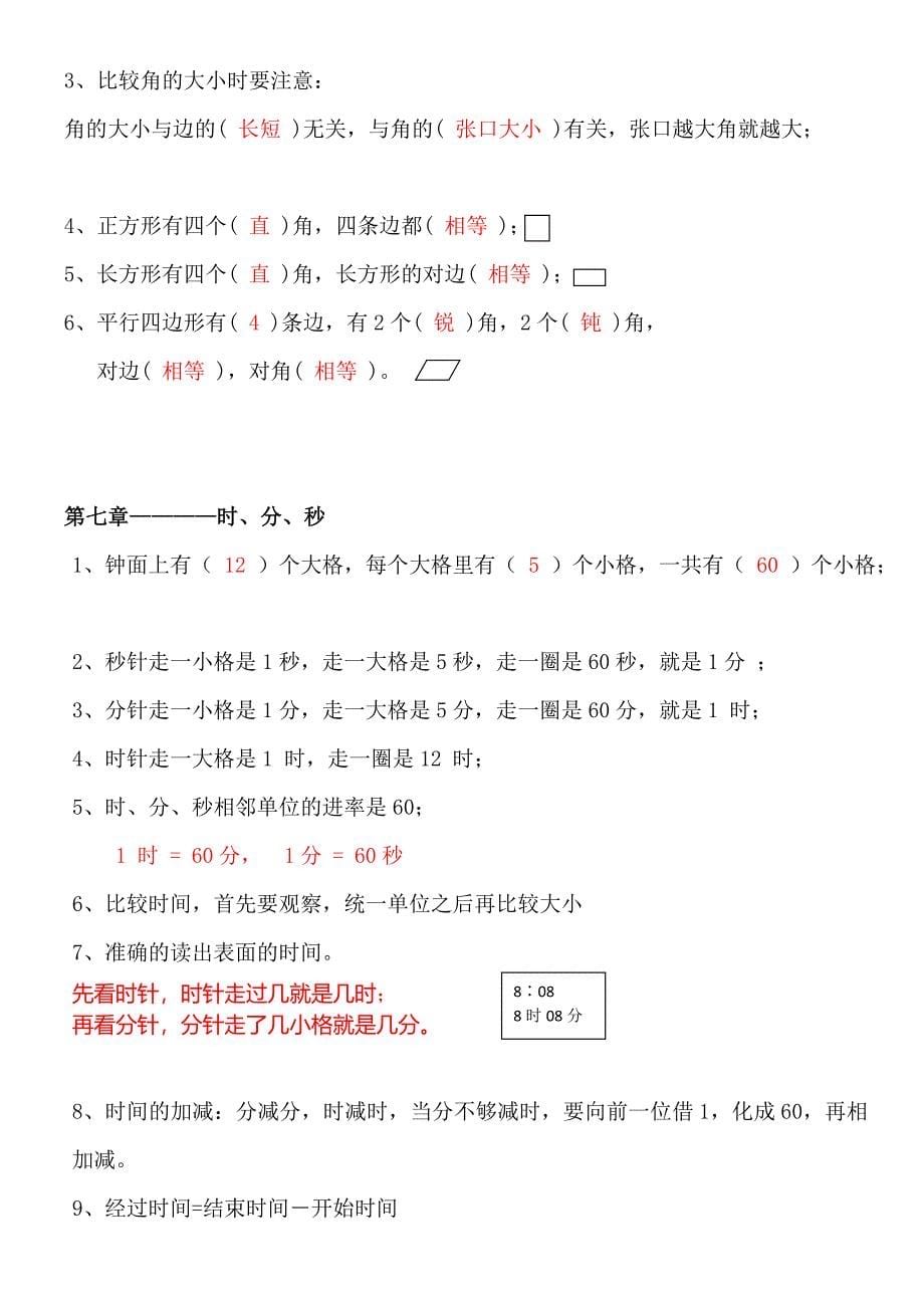 (完整版)北师大版二年级数学下册各单元知识点_第5页