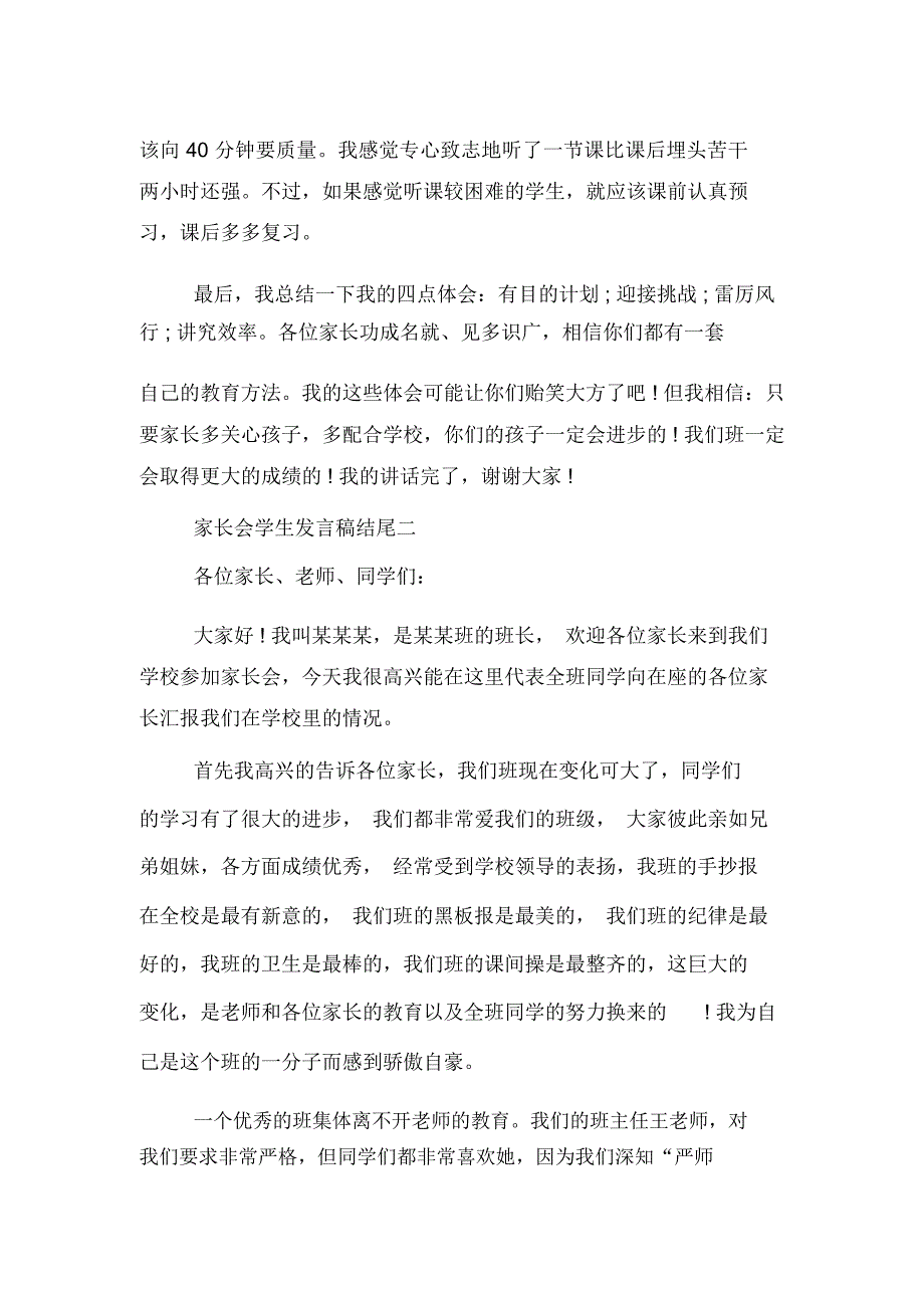 2020年家长会学生发言稿结尾_第2页