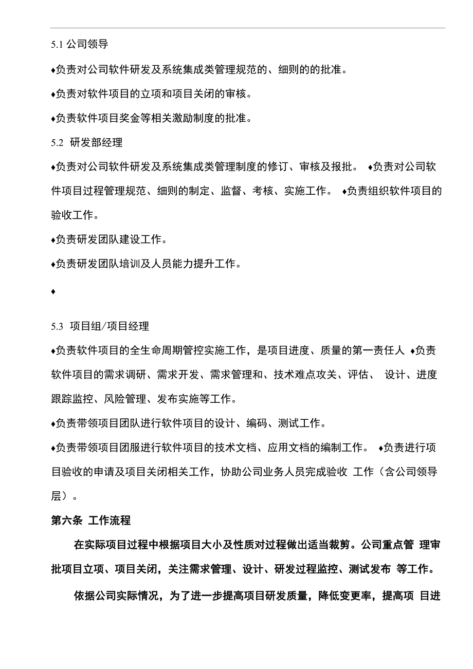 软件项目管理制度-luo_第2页