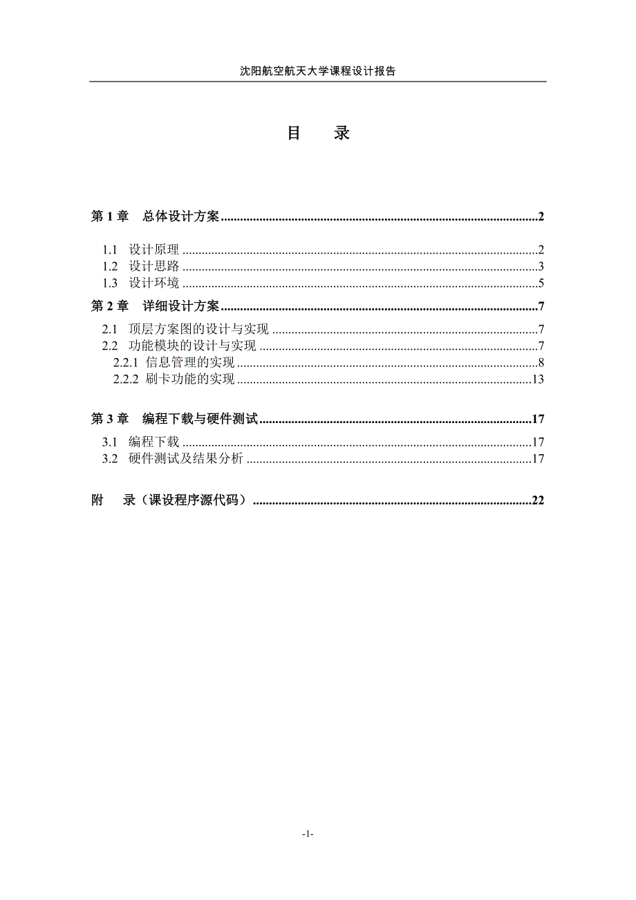 门禁考勤软件设计与实现--设计报告.doc_第2页