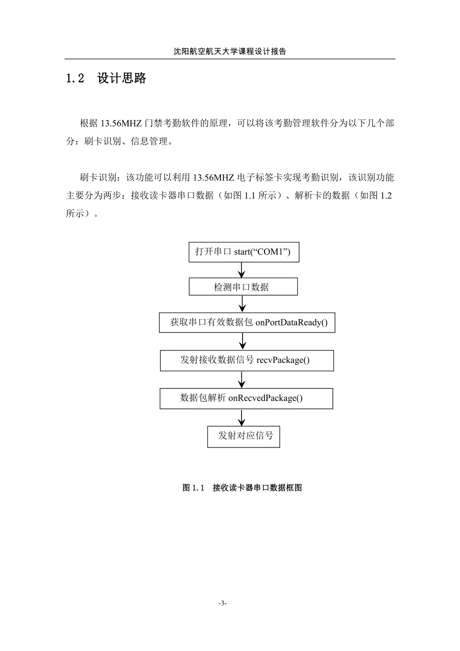 门禁考勤软件设计与实现--设计报告.doc_第4页