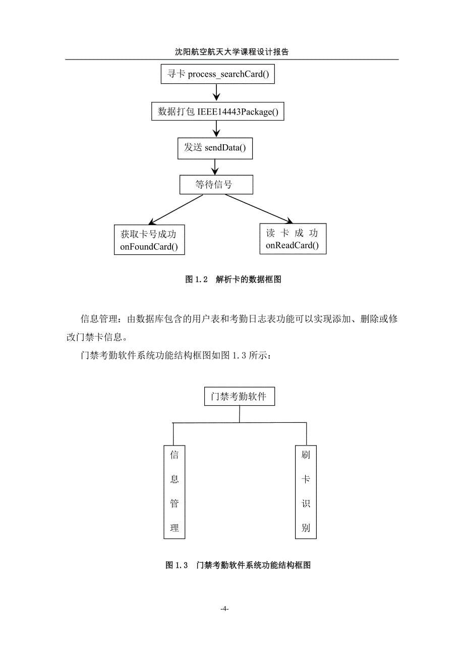 门禁考勤软件设计与实现--设计报告.doc_第5页