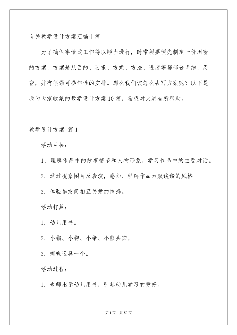 有关教学设计方案汇编十篇_第1页